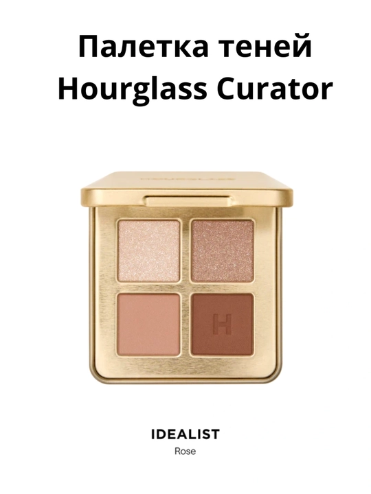 Hourglass Curator Eyeshadow Palette - 