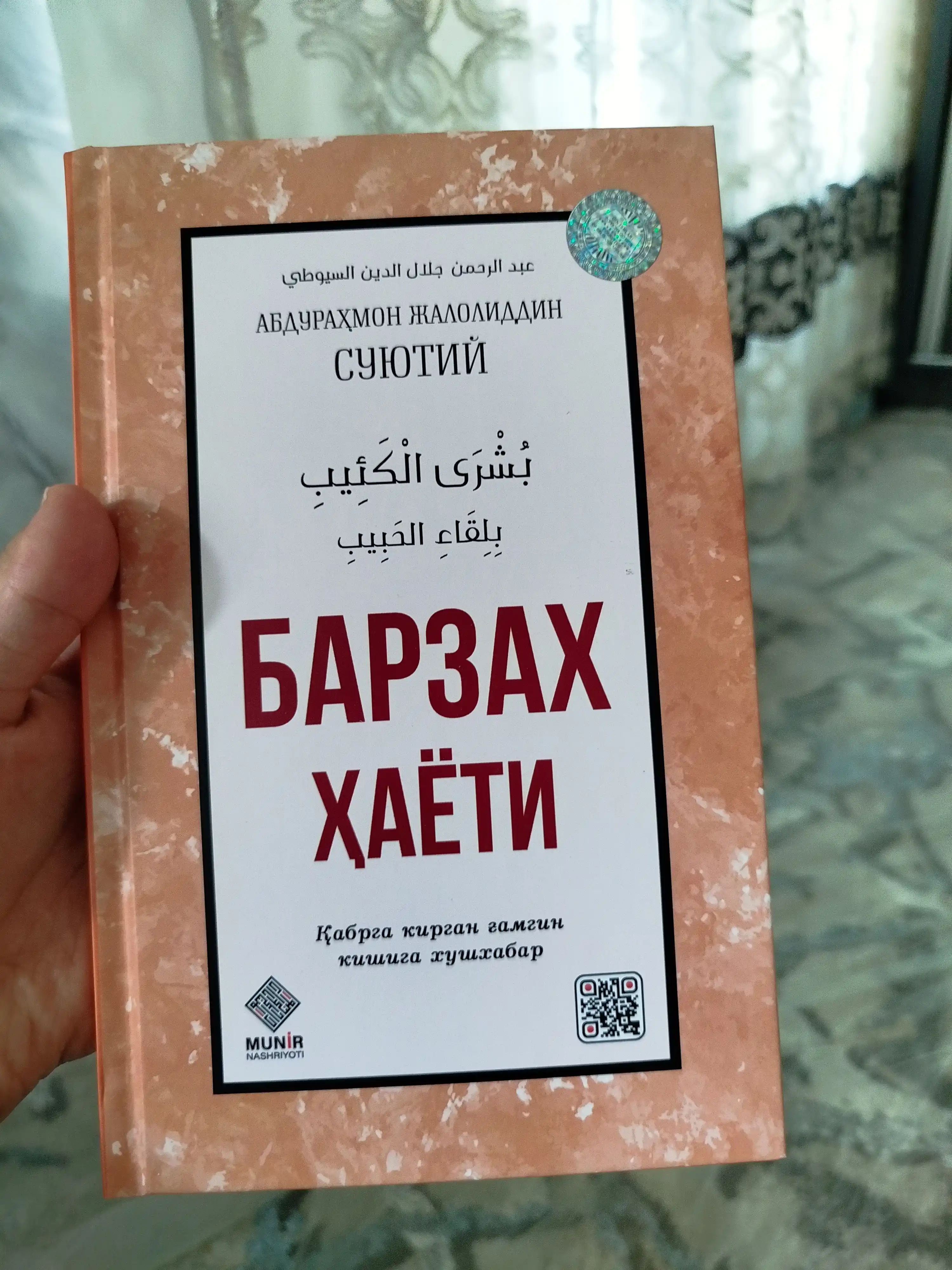 Barzax hayoti — Abdurahmon Jaloliddin Suyutiy, qabr hayoti haqidagi risola