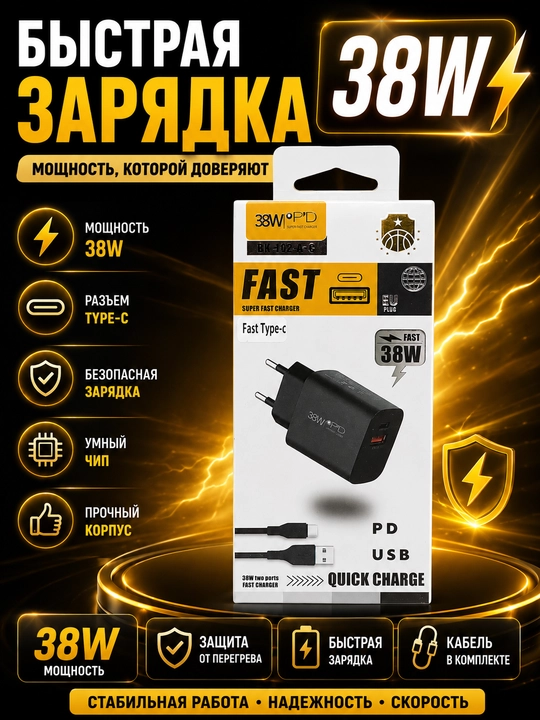 Быстрое зарядное устройство 38Вт с кабелем, для Samsung, Xiaomi, Redmi