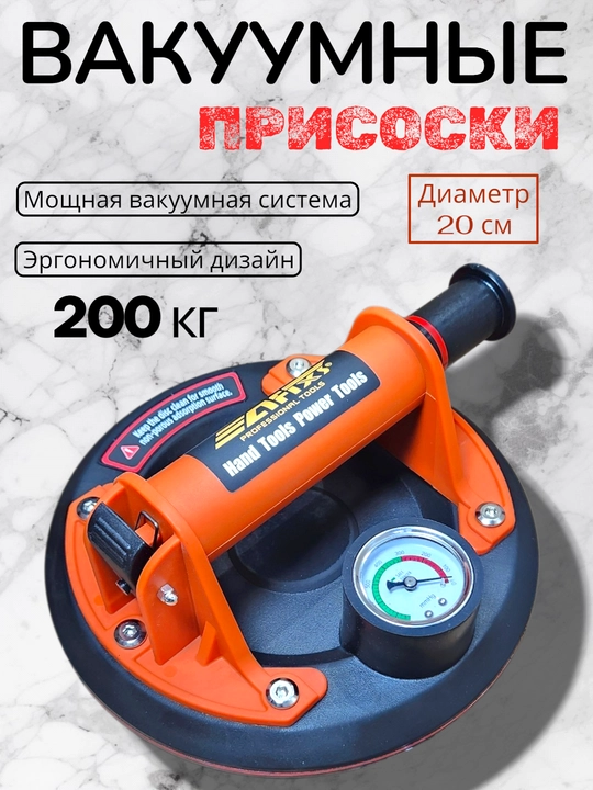 Вакуумная присоска, для подъема кафеля, зеркал и плиток 200 кг 100 кг 80 кг 40 кг