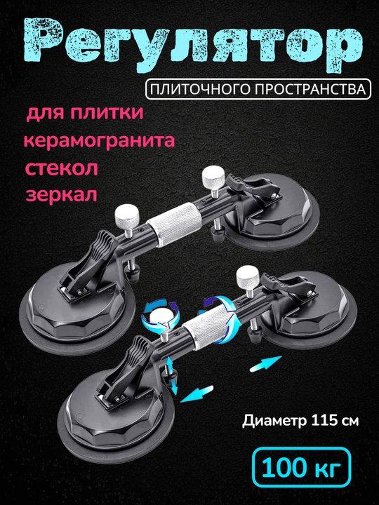 Вакуумная присоска, для подъема кафеля, зеркал и плиток 200 кг 100 кг 80 кг 40 кг