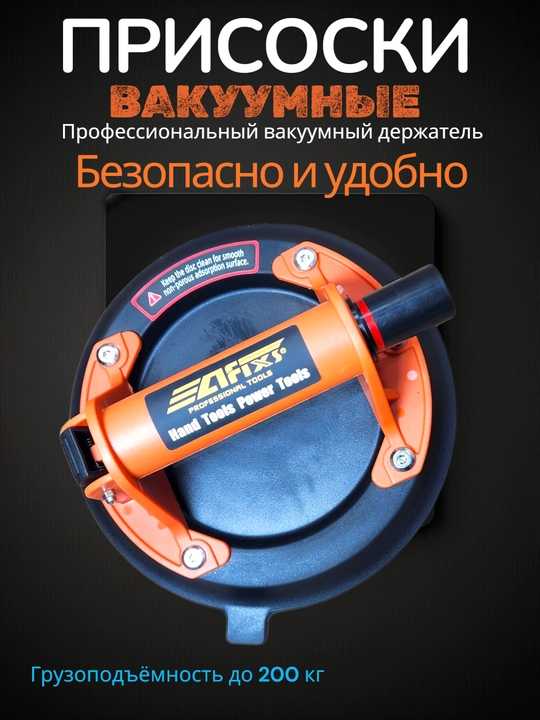Вакуумная присоска, для подъема кафеля, зеркал и плиток 200 кг 100 кг 80 кг 40 кг