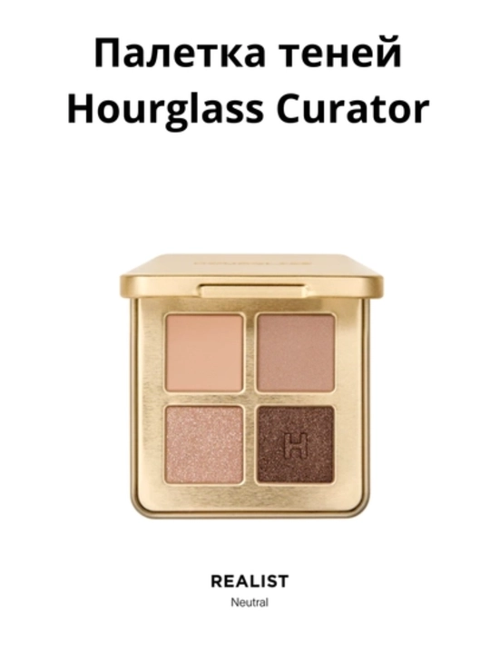 Hourglass Curator Eyeshadow Palette - 