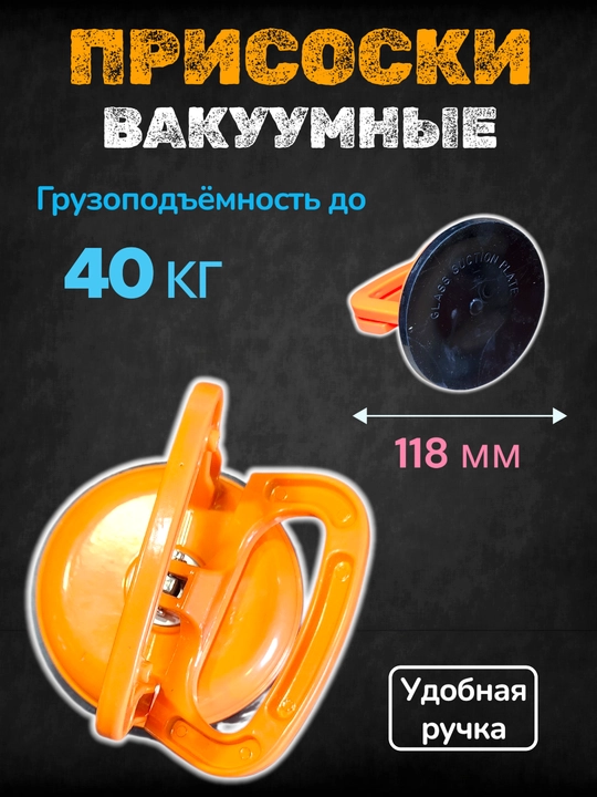 Вакуумная присоска, для подъема кафеля, зеркал и плиток 200 кг 100 кг 80 кг 40 кг
