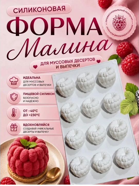 Силиконовая формa муссовых пирожных корпусных малина, манго,фесташка, лимон, торт бенто