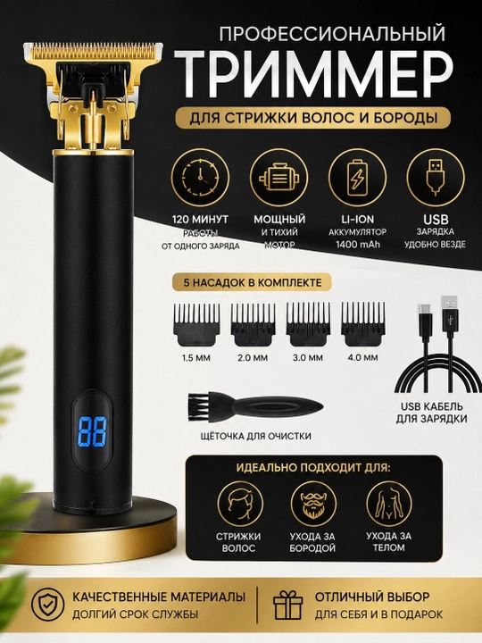 Trimmer, soch va soqol oladigan mashinka, soch olish mashinkasi