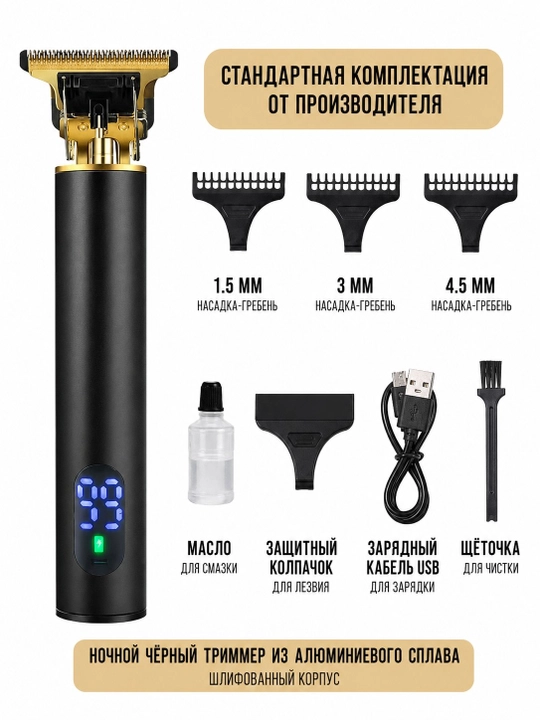 Trimmer, soch va soqol oladigan mashinka, soch olish mashinkasi
