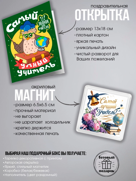 "Eng zo‘r Ustoz" sovg‘a to‘plami, o‘qituvchiga sovg‘a, likopcha, magnit, otkritka