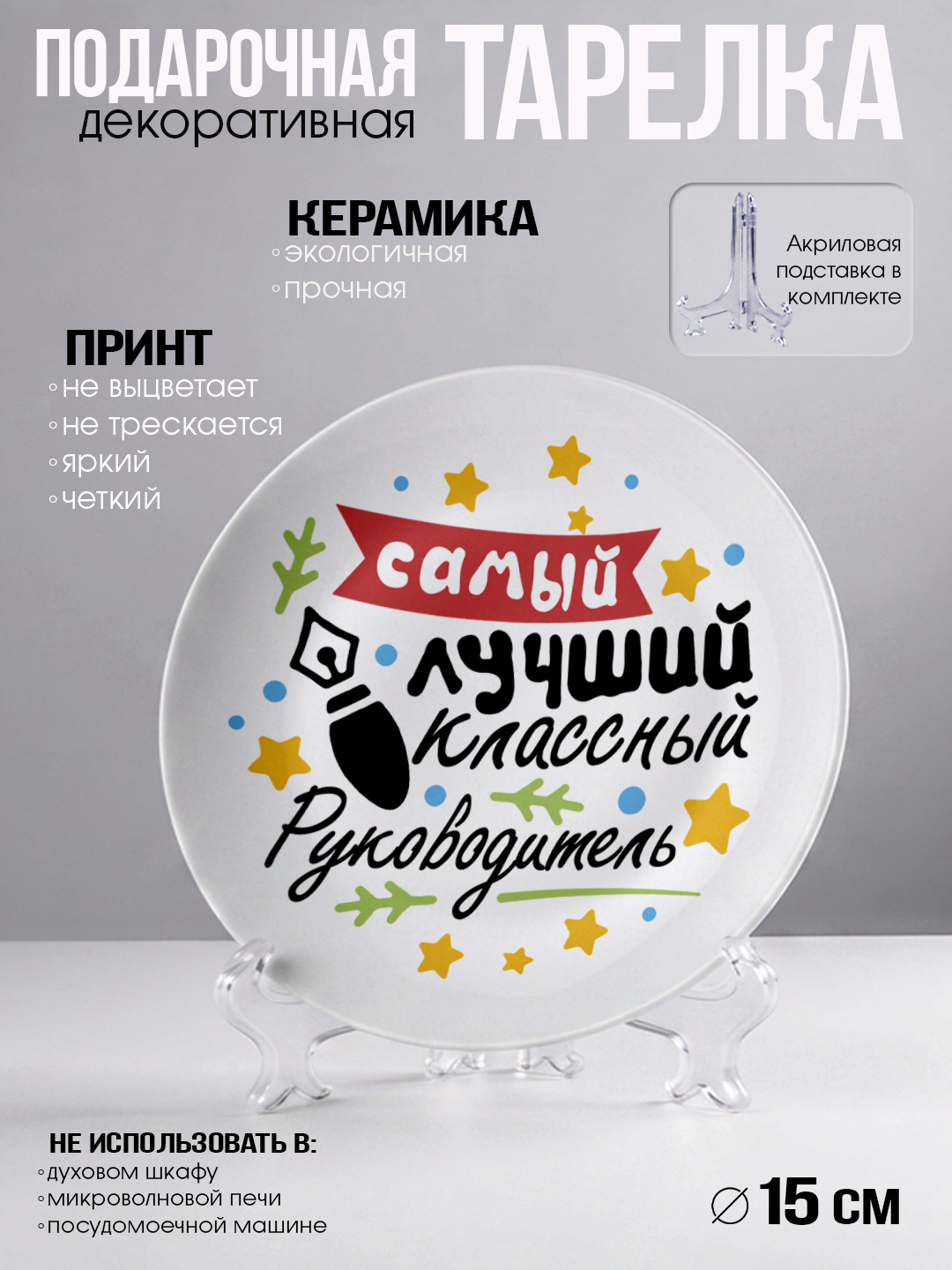 "Eng zo‘r Ustoz" sovg‘a to‘plami, o‘qituvchiga sovg‘a, likopcha, magnit, otkritka