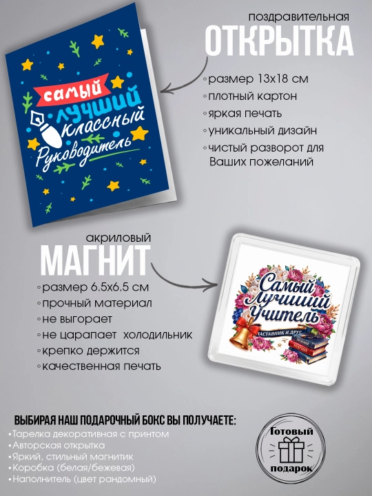 "Eng zo‘r Ustoz" sovg‘a to‘plami, o‘qituvchiga sovg‘a, likopcha, magnit, otkritka