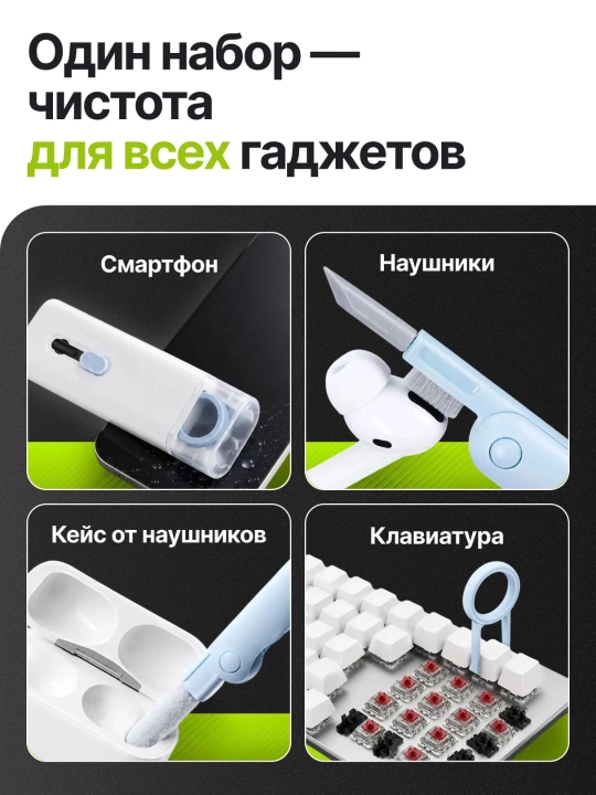 Набор для чистки клавиатуры и наушников 7 в 1 с щеткой и распылителем