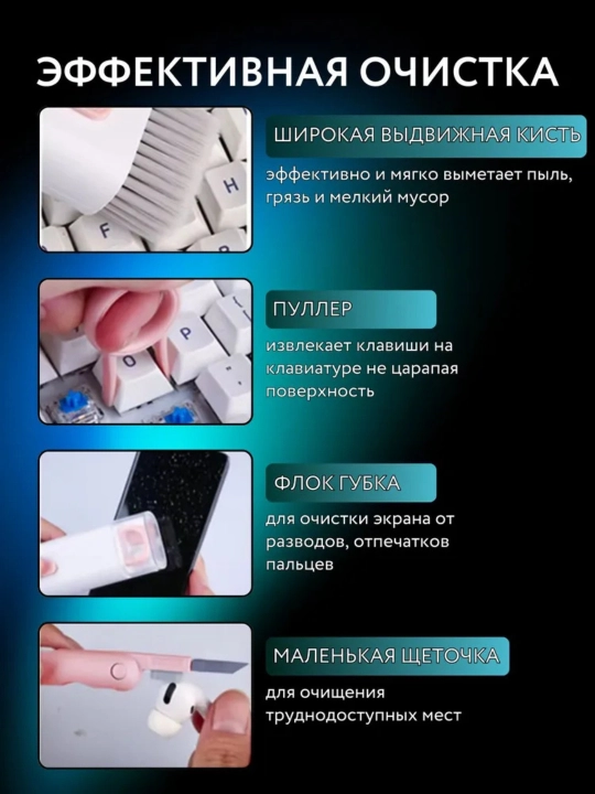 Набор для чистки клавиатуры и наушников 7 в 1 с щеткой и распылителем