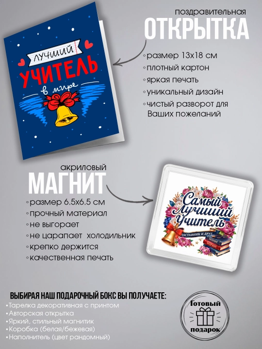 "Eng zo‘r Ustoz" sovg‘a to‘plami, o‘qituvchiga sovg‘a, likopcha, magnit, otkritka