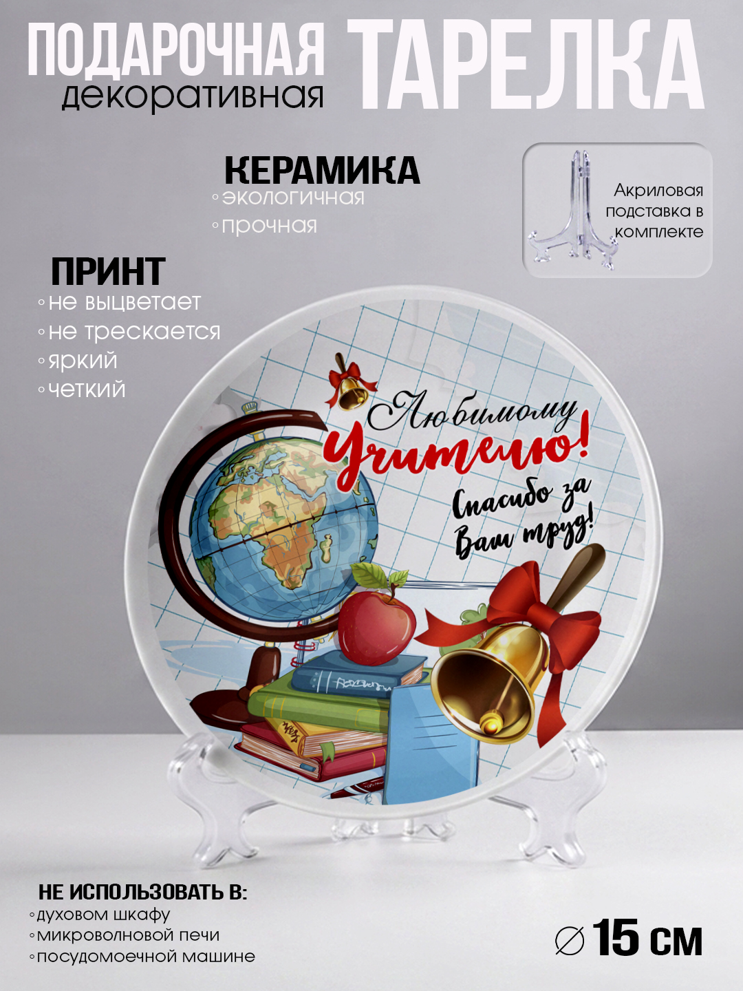 "Eng zo‘r Ustoz" sovg‘a to‘plami, o‘qituvchiga sovg‘a, likopcha, magnit, otkritka