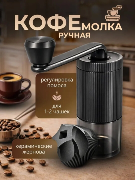 Ручная кофемолка механическая для дома, промышленная, степенями помола, крупных гранул, пудры - 
