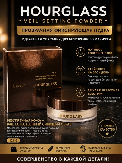 HOURGLASS Прозрачная фиксирующая пудра  - 