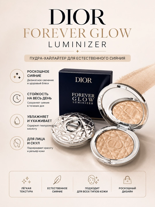 Xaylayter Dior Forever Glow Luminizer - 
