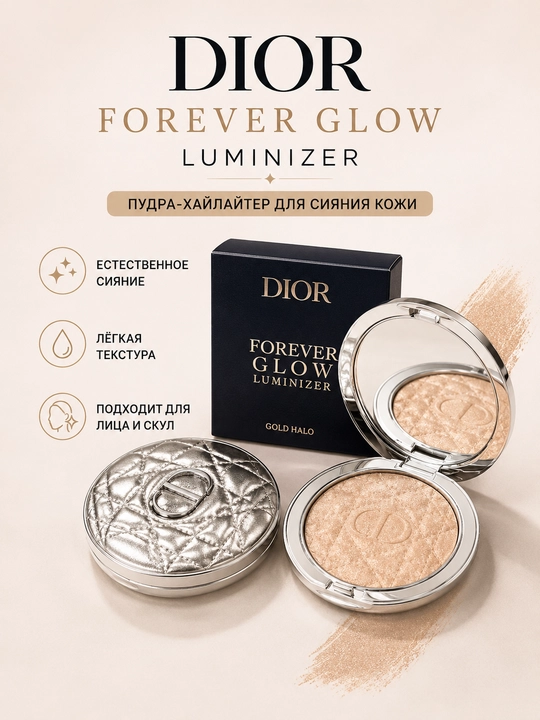 Xaylayter Dior Forever Glow Luminizer - 