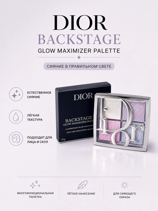 Dior Backstage Glow Maximizer palitrasi - 