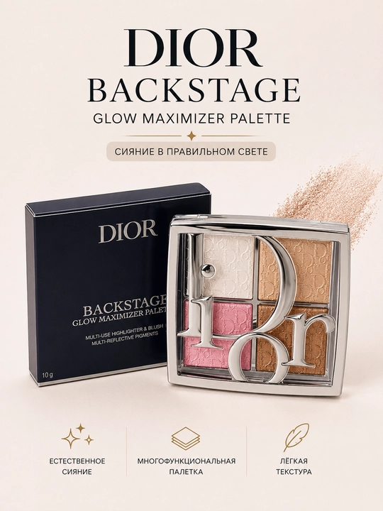 Dior Backstage Glow Maximizer palitrasi - 