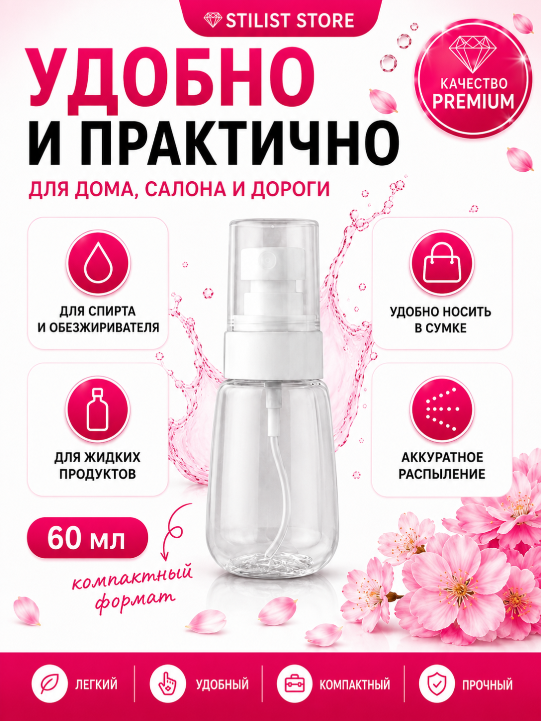 Suv idish  flakon-sprey 60/100 ml, kosmetika va soch uchun vositalar uchun purkagichli