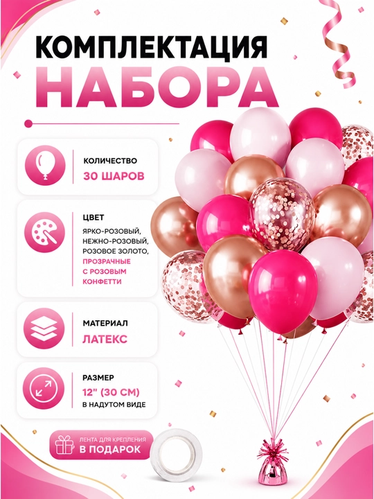 Набор воздушных шаров для праздника, 30 шт, латекс, с конфетти