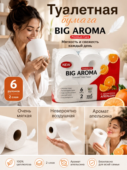 Apelsin hidli 2 qatlamli yumshoq hojatxona qog‘ozi, 6 rulon, tabiiy sellyuloza