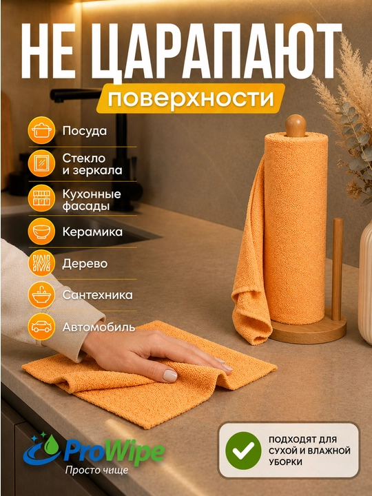 Тряпка салфетка из микрофибры для уборки, рулон 50 шт, 25х25 см, для дома