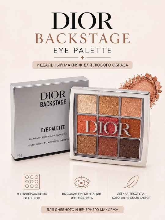 Dior Backstage Eye Palette soyalar palitrasi, 9 xil tusda - 