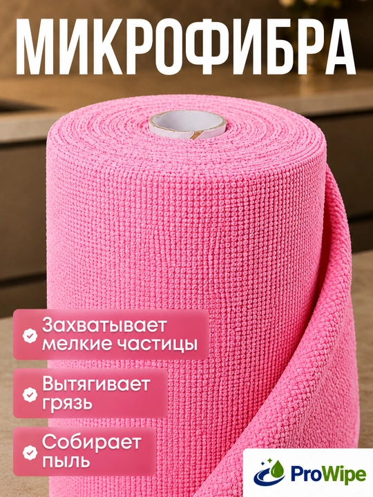 Тряпка салфетка из микрофибры для уборки, рулон 50 шт, 25х25 см, для дома