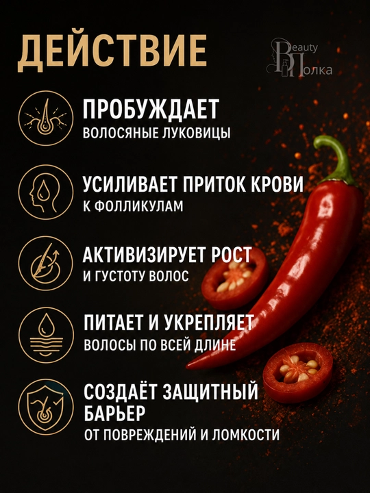 Маска для укрепления и роста волос с перцем,с кератином и маслом усьмы, Compliment, 500 мл