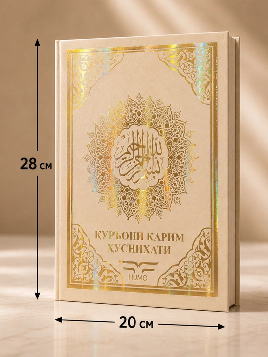 Коран Хуснихат  Теневой Коран  Коран   Исламская книга   Священный Коран