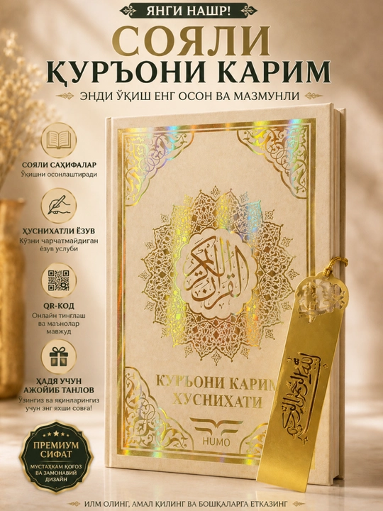 Коран Хуснихат  Теневой Коран  Коран   Исламская книга   Священный Коран