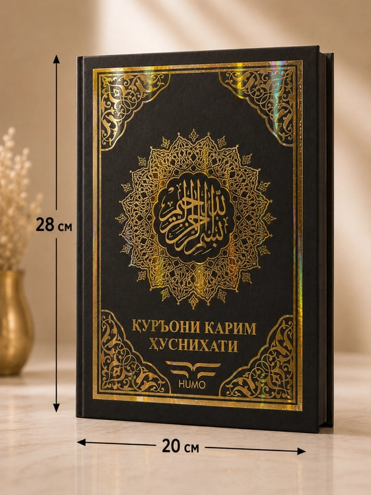 Коран Хуснихат  Теневой Коран  Коран   Исламская книга   Священный Коран
