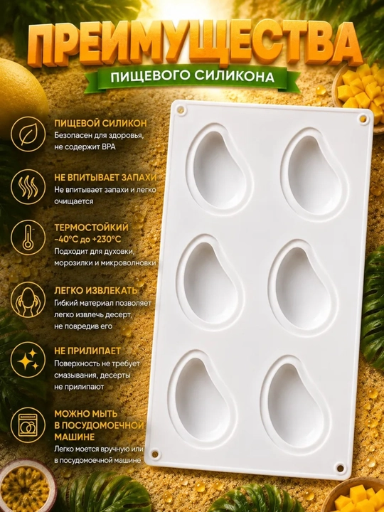 Силиконовая форма для корпусных десертов