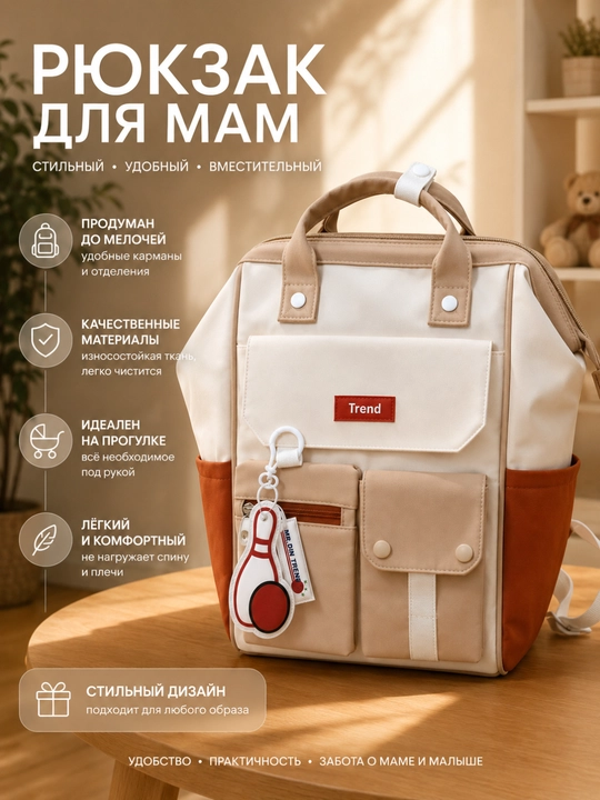 Сумка-рюкзак для мам с маленькими детьми, Mommy bag, вместительная сумка для детских вещей