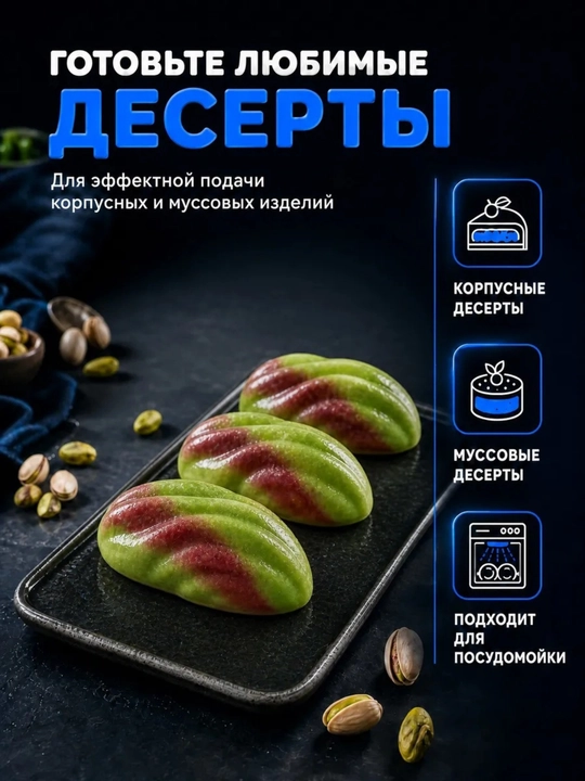 Силиконовая формa муссовых пирожных корпусных малина, манго,фесташка, лимон, торт бенто