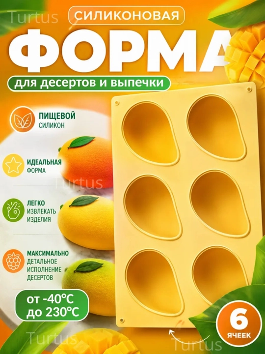 Силиконовая формa муссовых пирожных корпусных малина, манго,фесташка, лимон, торт бенто - 