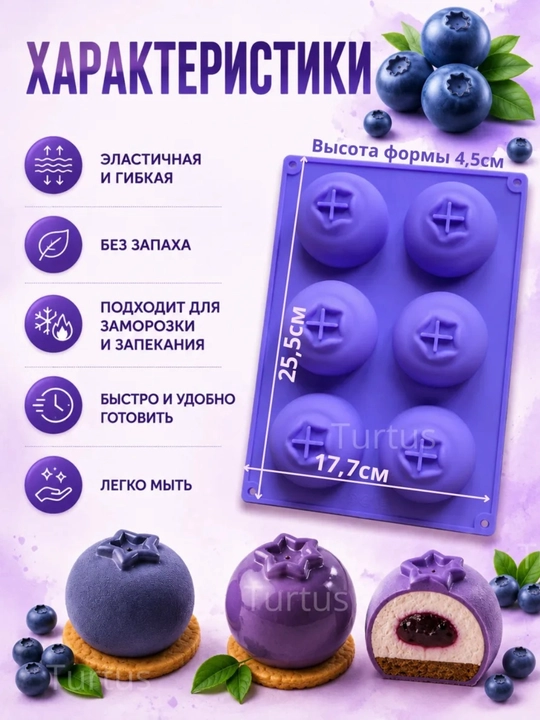Силиконовая формa муссовых пирожных корпусных малина, манго,фесташка, лимон, торт бенто
