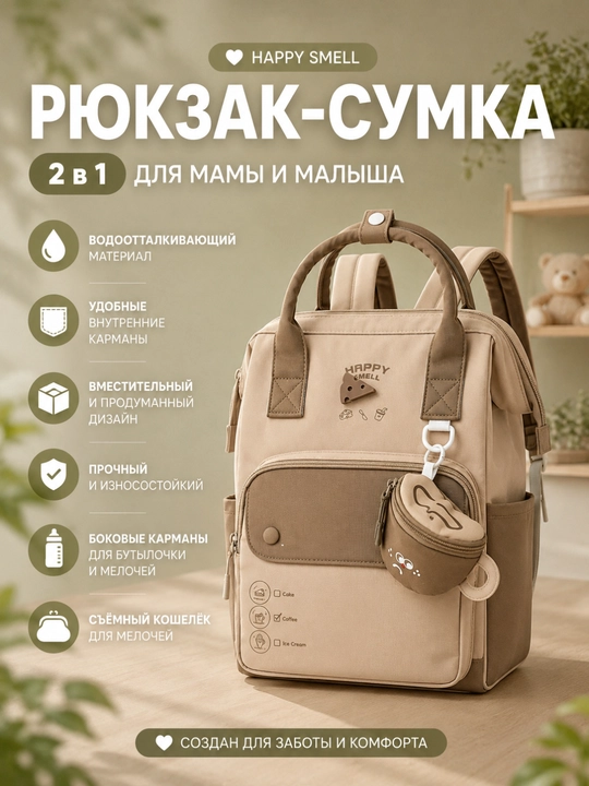 Сумка-рюкзак для мам с маленькими детьми, Mommy bag, вместительная сумка для детских вещей