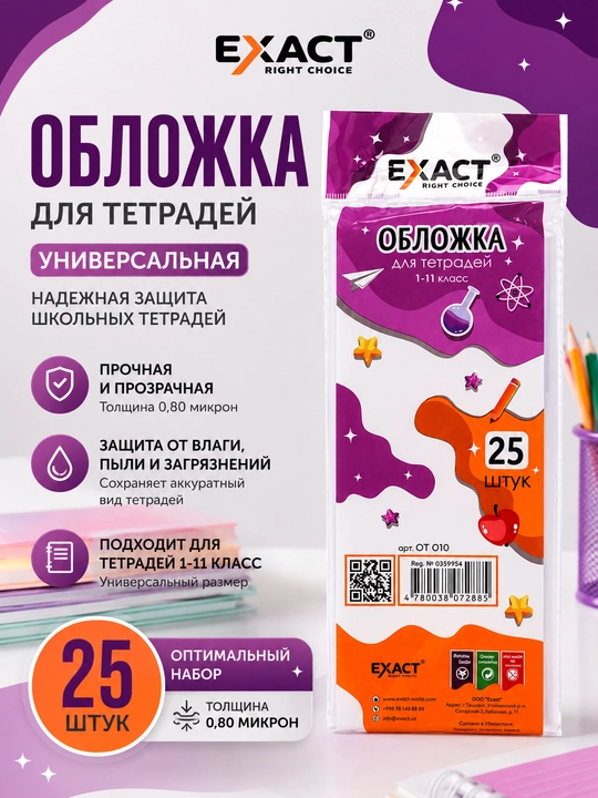 Daftarlar uchun muqova, 1-11 sinflar, 20-25, 50 dona, qalin