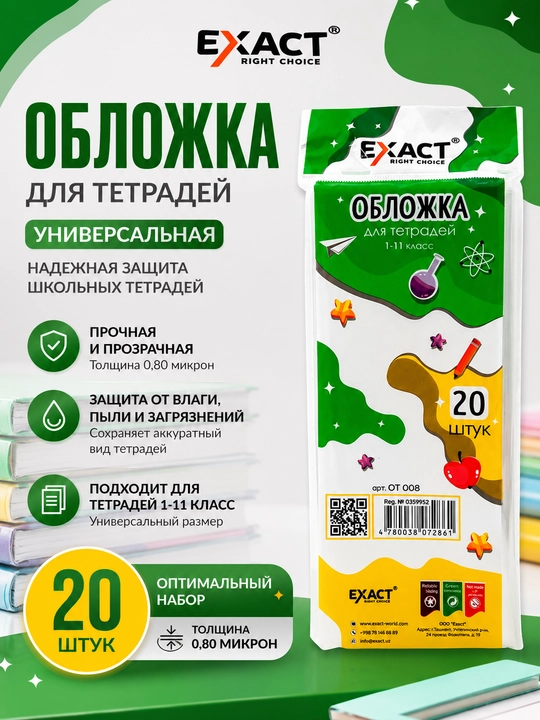 Daftarlar uchun muqova, 1-11 sinflar, 20-25, 50 dona, qalin