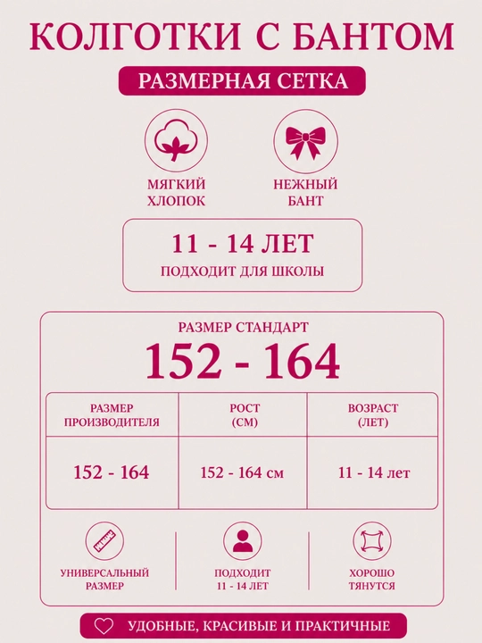 Колготки для девочек белые, хлопковые, с бантиком, школьные, 11–14 лет, 152–164 см