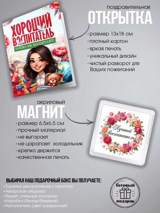 "Dunyodagi eng yaxshi tarbiyachi" sovg‘a to‘plami, likopcha, magnit, otkritka