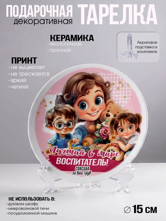 "Dunyodagi eng yaxshi tarbiyachi" sovg‘a to‘plami, likopcha, magnit, otkritka
