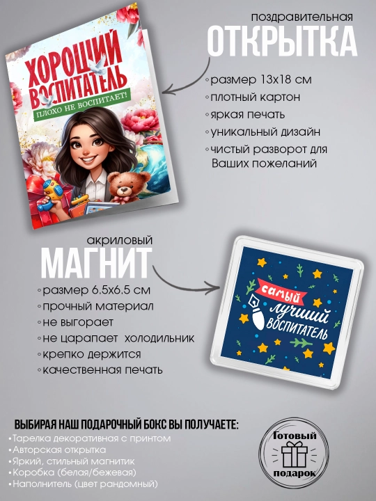 "Dunyodagi eng yaxshi tarbiyachi" sovg‘a to‘plami, likopcha, magnit, otkritka