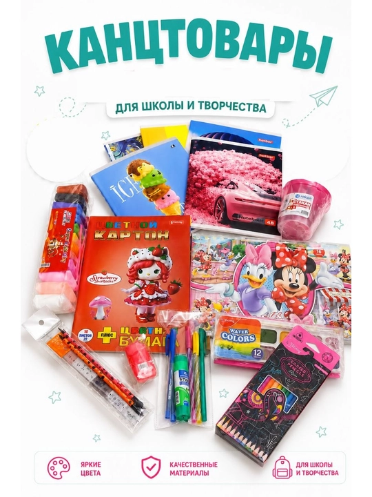 Школьный набор для девочек - 
