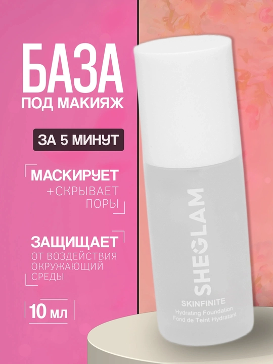 Основа под макияж SHEGLAM, база, праймер для кожи лица, бесцветный, универсальный - 