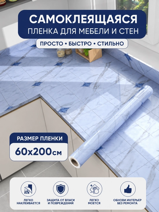 Самоклеящаяся пленка для мебели 60x5м/3м/2м глянцевая, мрамор кухни, стены