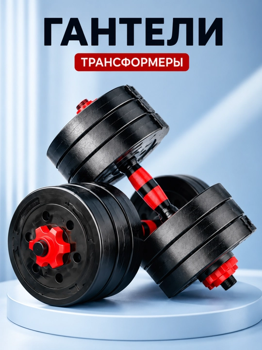 Разборные гантели 10–30 кг, трансформер 2 в 1, набор гантелей со штангой для дома и зала